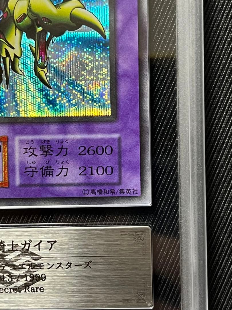 遊戯王　竜騎士ガイア　初期　シークレットレア　ARS10