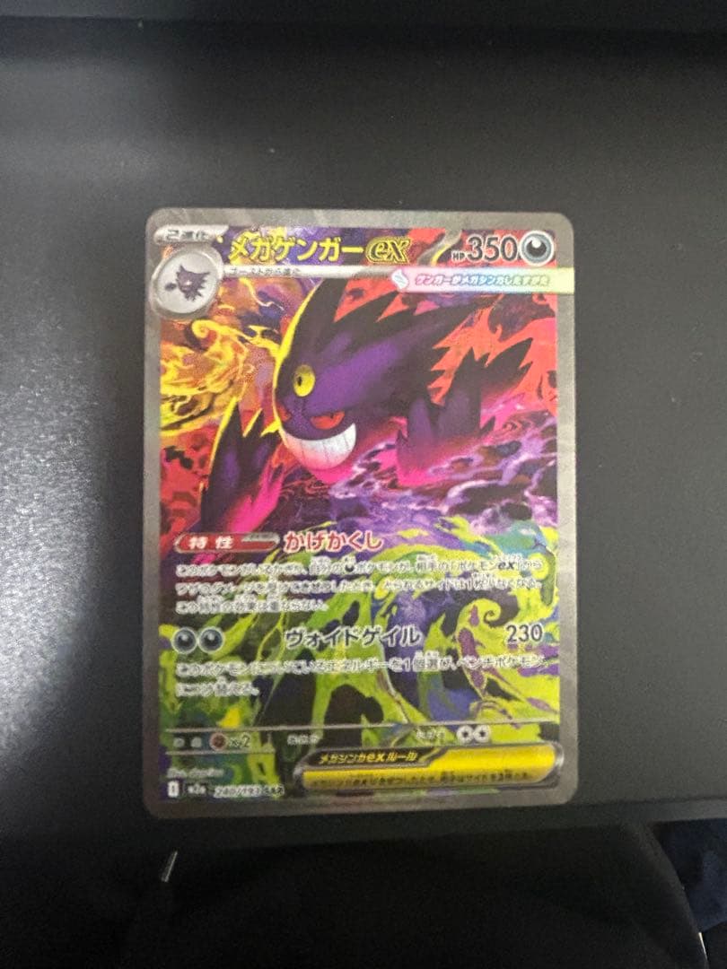 メガゲンガー ex SAR