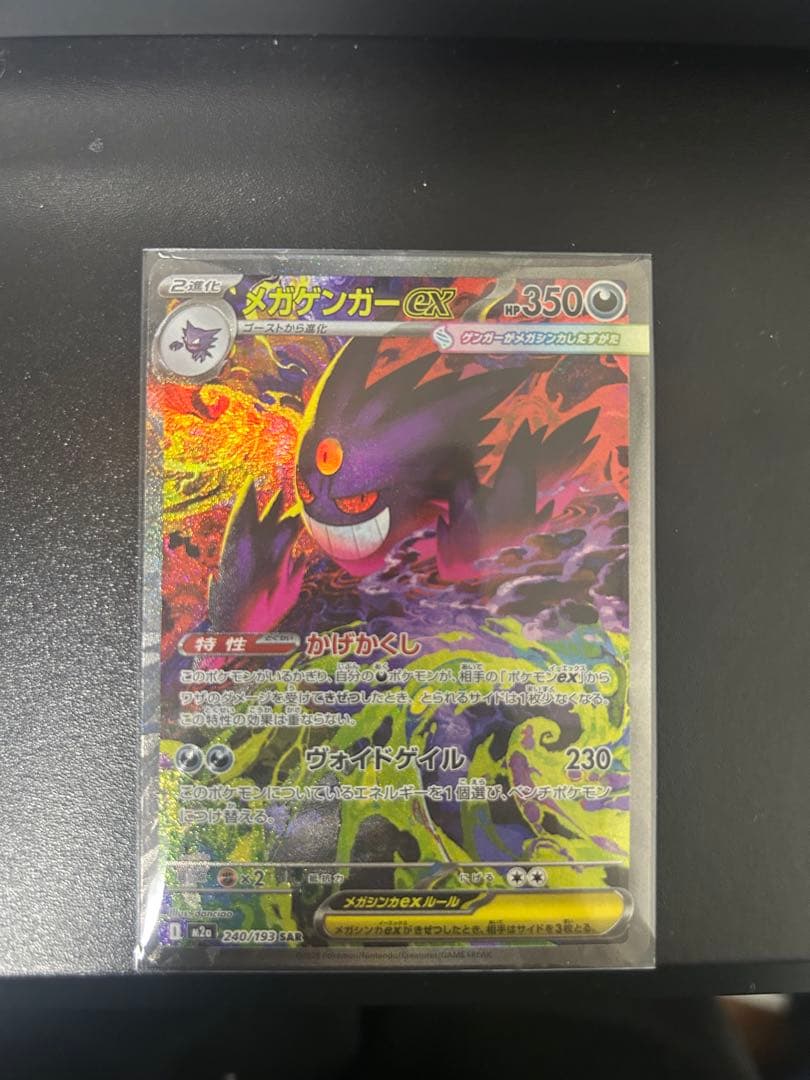 メガゲンガー ex SAR