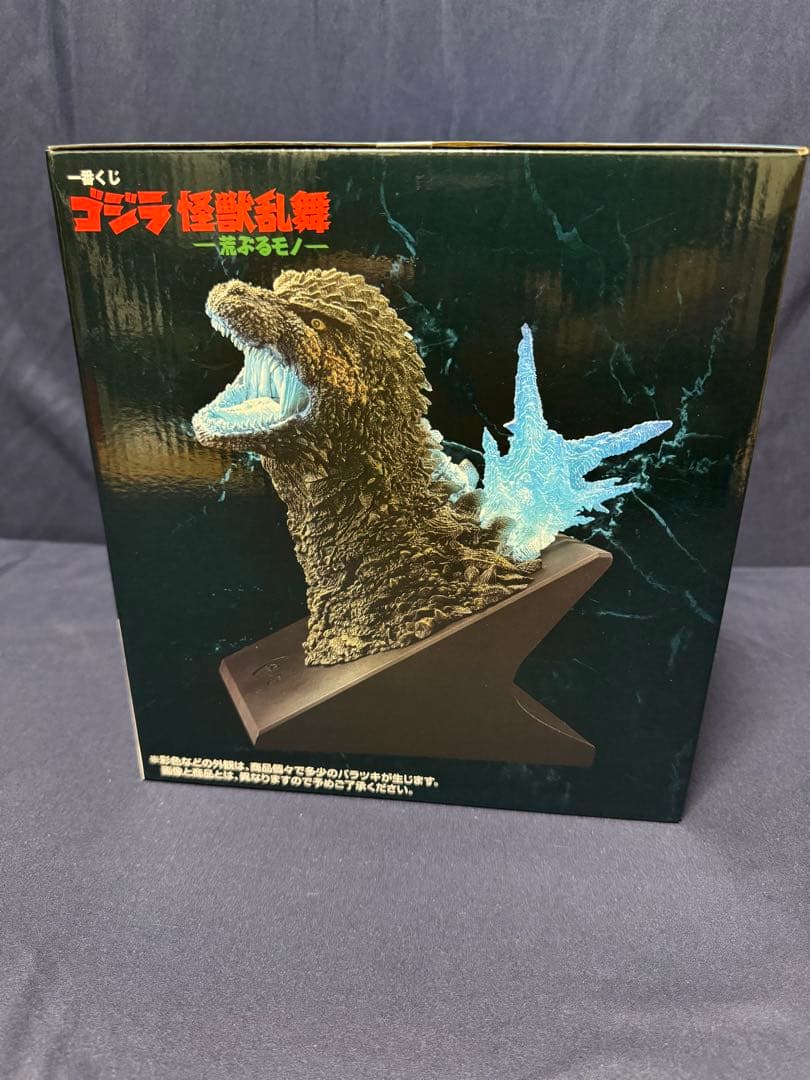 か*い様 一番くじ　ゴジラ怪獣乱舞　B賞とラストワン賞　MONSTERLISE