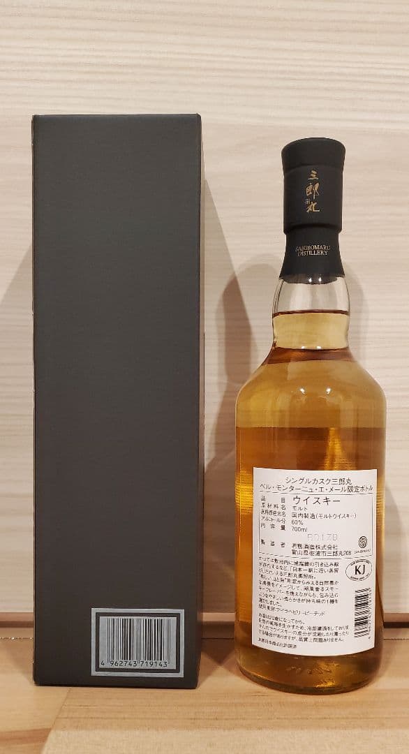 三郎丸蒸留所 シングルカスク ベル・モンターニュ・エ・メール 220本限定