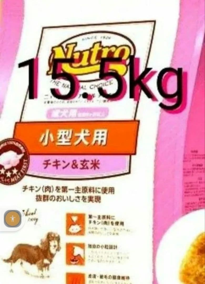 ニュートロナチュラルチョイス チキン＆玄米 小型犬 成犬用 15.5kg
