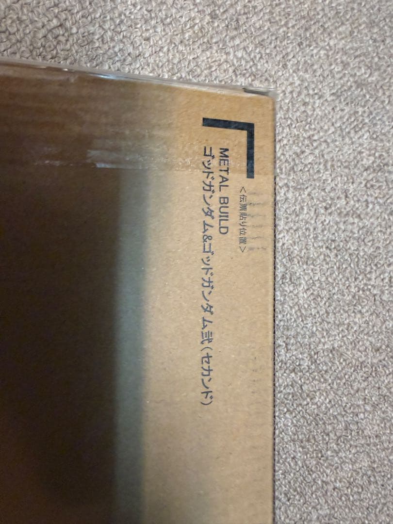 メタルビルド　ゴットガンダム弐