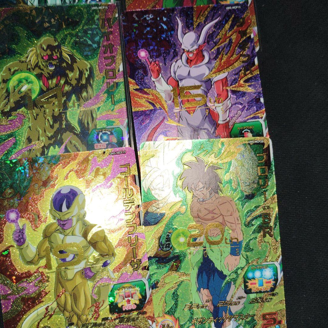 um5 mcp 劇場版cp全種フルコンプセット ドラゴンボールヒーローズ
