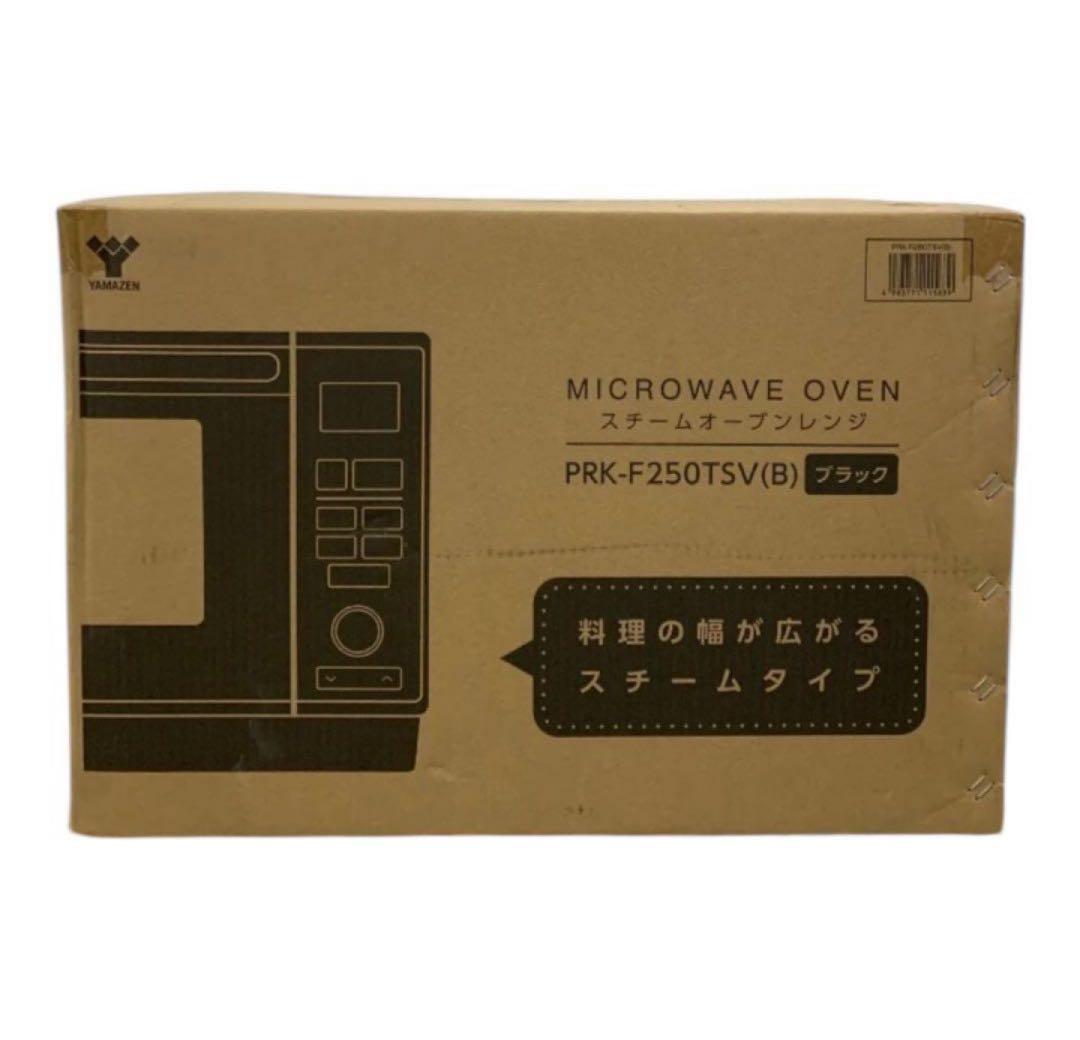 ✨新品✨PRK-F250TSV 山善 スチームオーブン レンジ 黒✨未開封✨