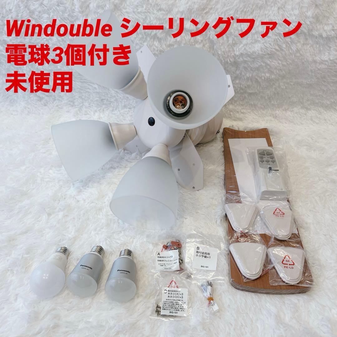 ゆ 未使用 plusmore Windouble シーリングファン