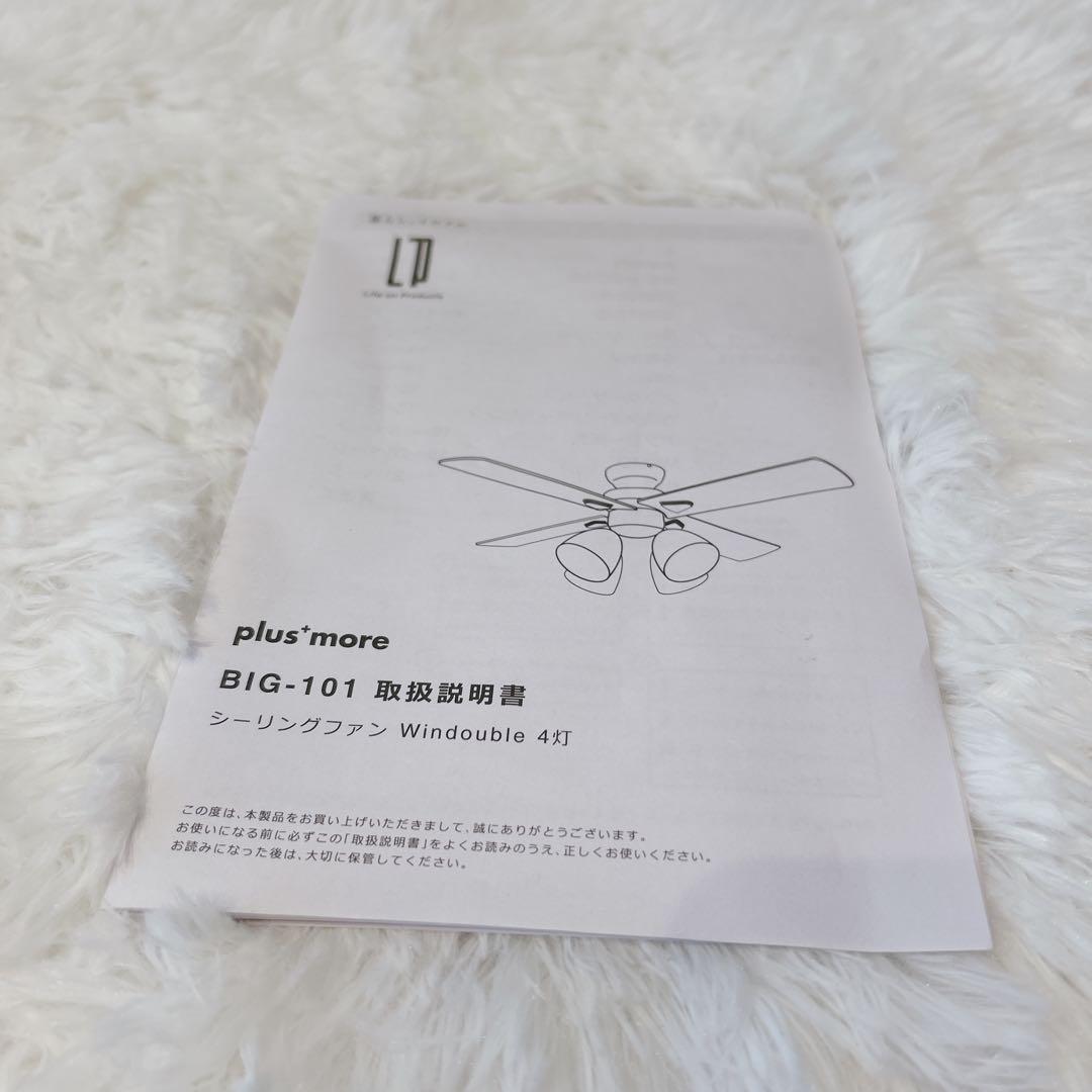 ゆ 未使用 plusmore Windouble シーリングファン