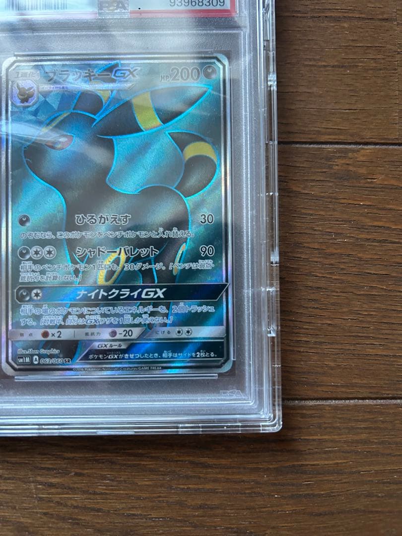 ブラッキーGX SR SM1M コレクションムーン 063/060