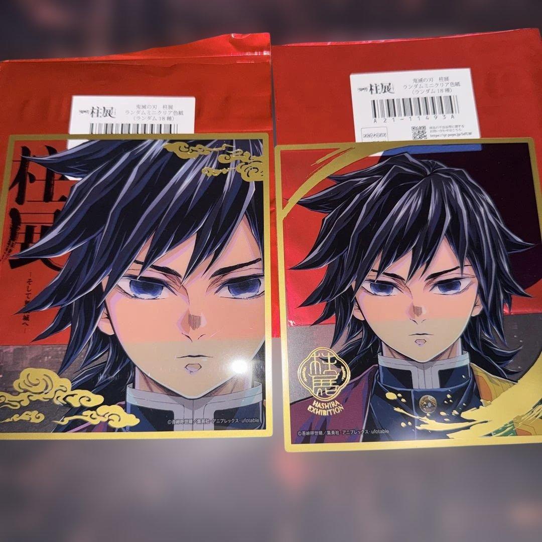 鬼滅の刃 柱展 ランダムミニクリア色紙 冨岡義勇　2点