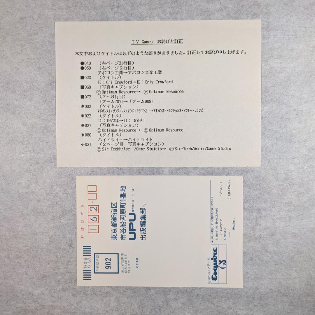 【希少】『テレビゲーム　電子遊戯大全』 テレビゲーム・ミュージアム・プロジェクト