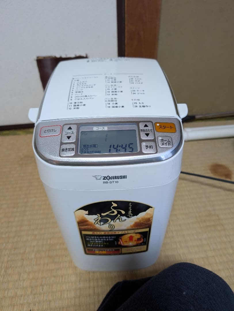 象印 ホームベーカリー BB-ST10