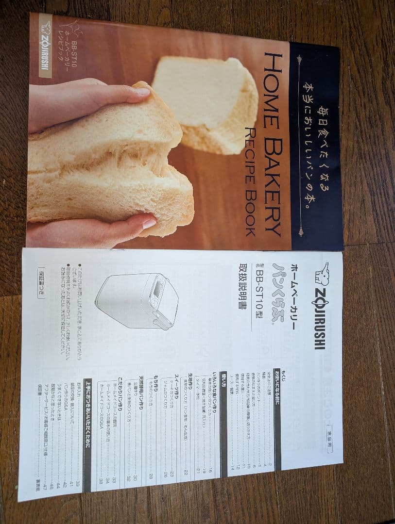 象印 ホームベーカリー BB-ST10