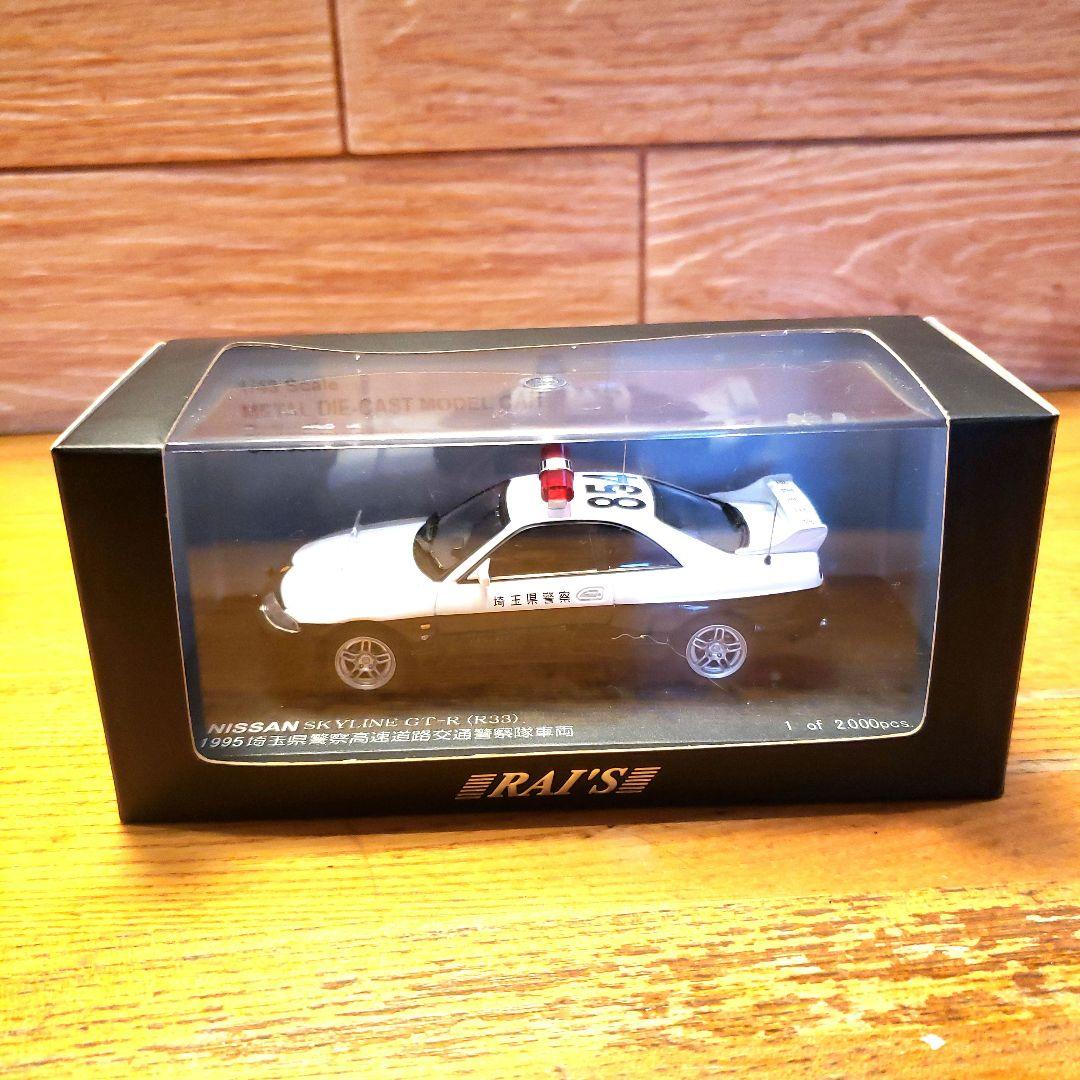 ミニカー NISSAN SKYLINE GT-R (R33)