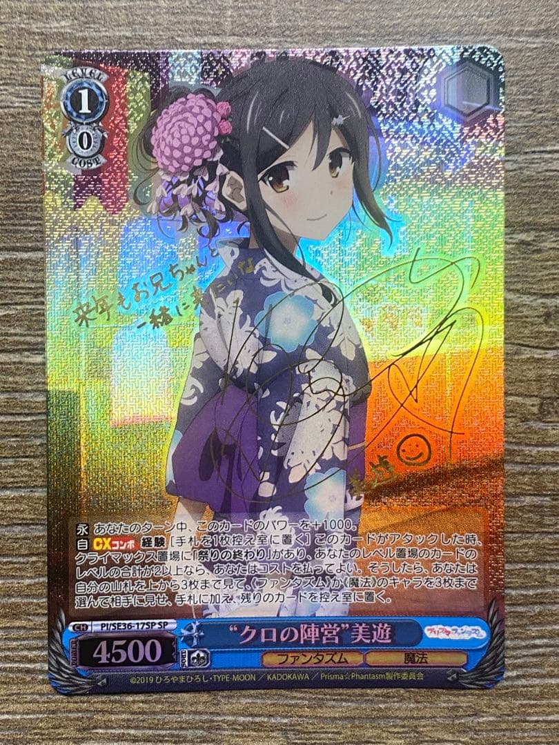 ヴァイスSP箔押しサイン　クロの陣営美遊