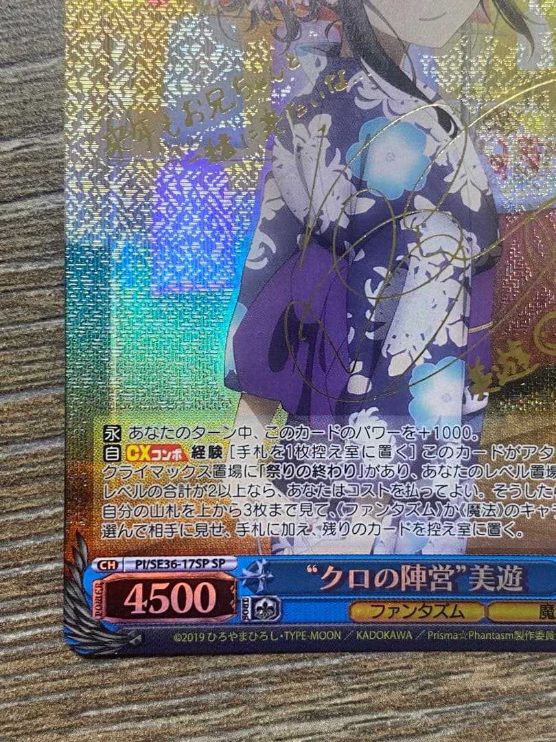 ヴァイスSP箔押しサイン　クロの陣営美遊