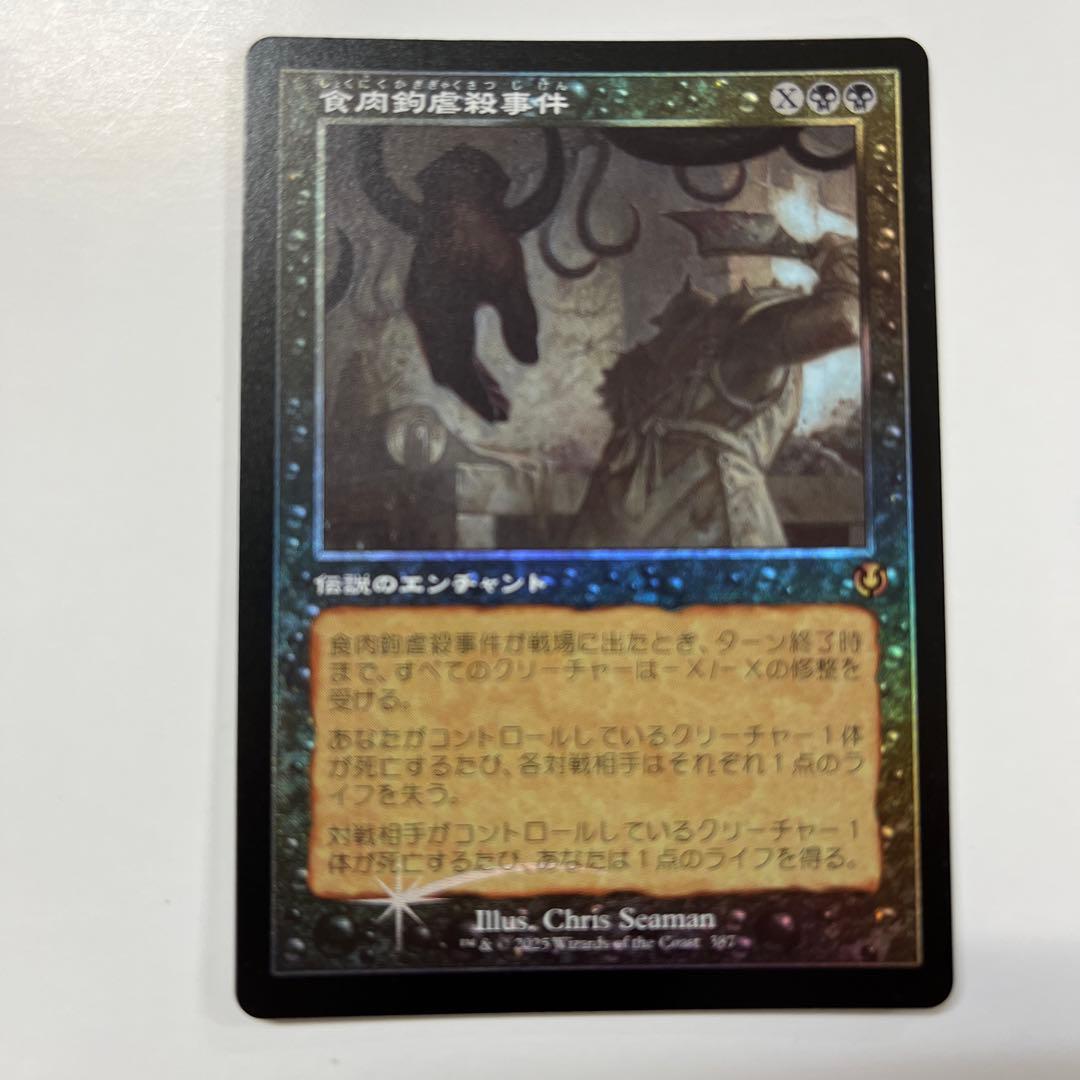 マジックザギャザリング INR-387F 食肉鉤虐殺事件 M ホイル仕様