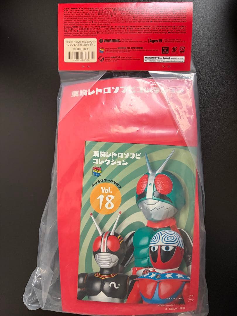 東映レトロソフビコレクション 仮面ライダー 蜂女 ワンフェス ミニソフビ 袋破れ