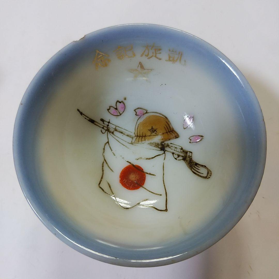 軍杯　7個セット