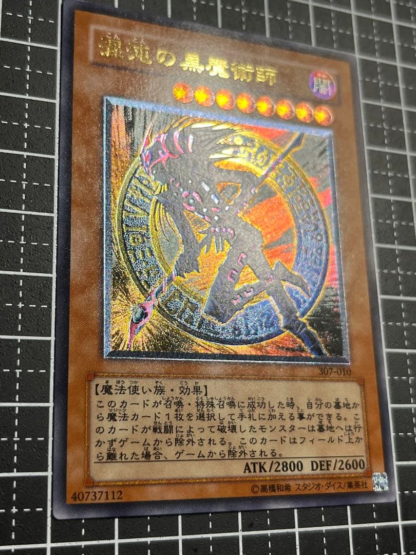 遊戯王/混沌の黒魔術師/レリーフ/極美品/3期/307-010