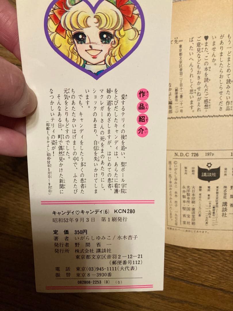 キャンディ・キャンディ5〜9巻初版レア全9巻セット5冊初版 ポスター付