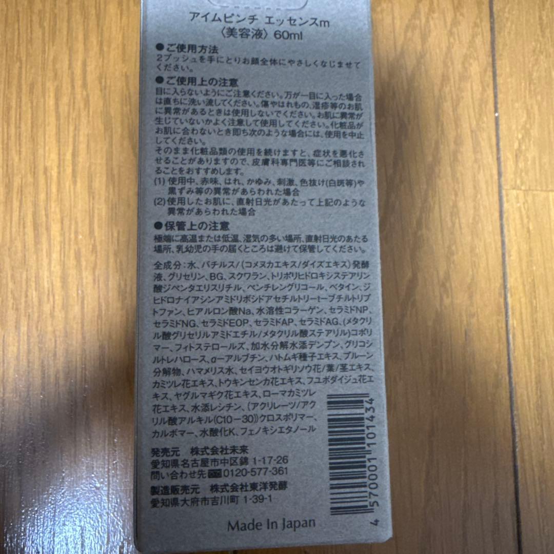 I'm PINCH エッセンスm 60ml アイムピンチ