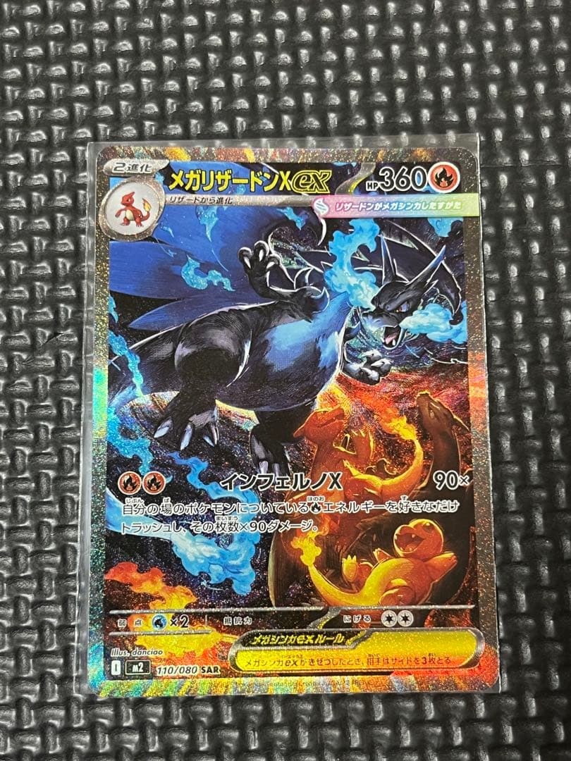 メガリザードンx ex sar ポケモンカード　＋＠
