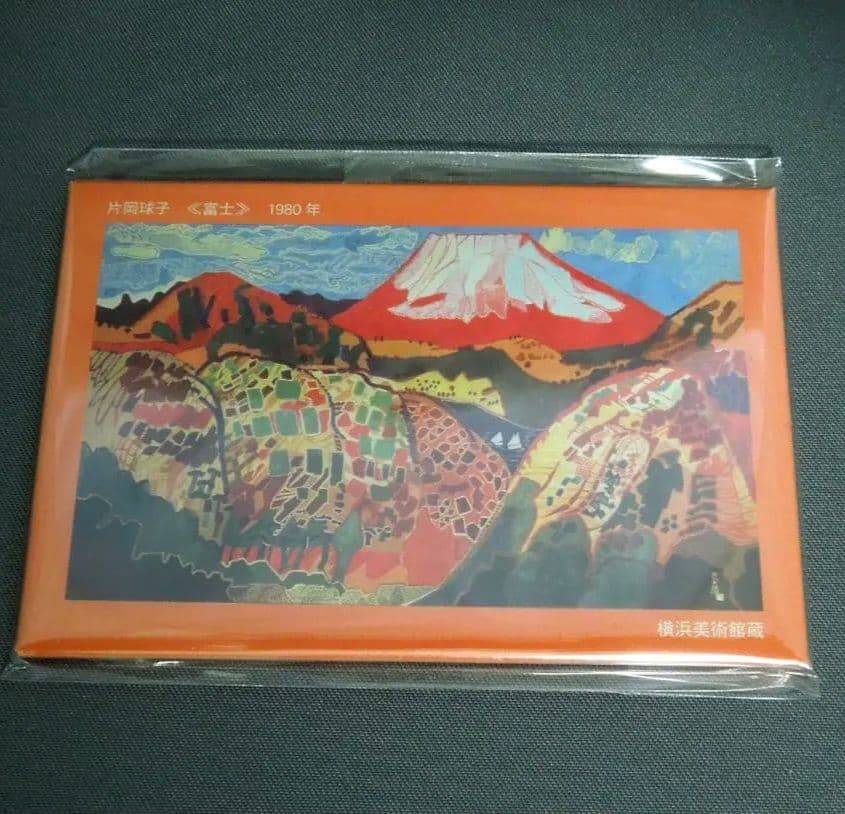 美術館グッズ【6294】　マグネット　富士（片岡球子）
