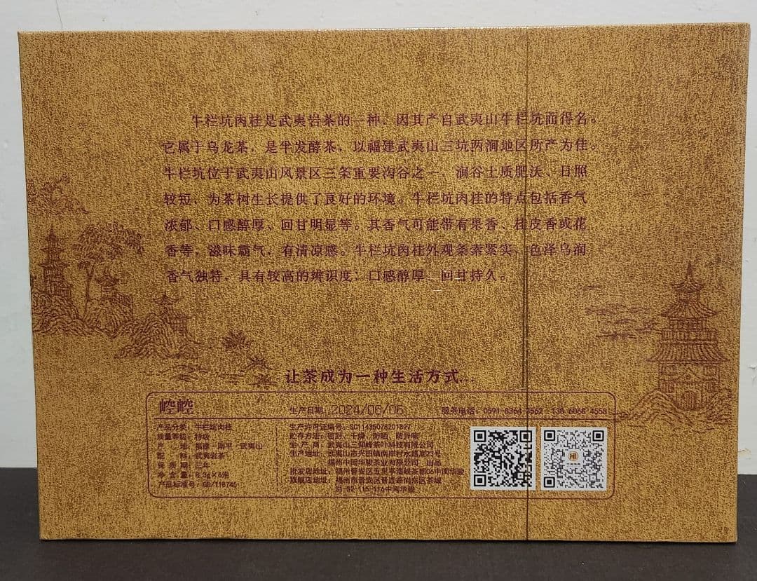 特級烏龍茶　武夷山牛欄坑肉桂岩茶　礼盒8.3g×6袋