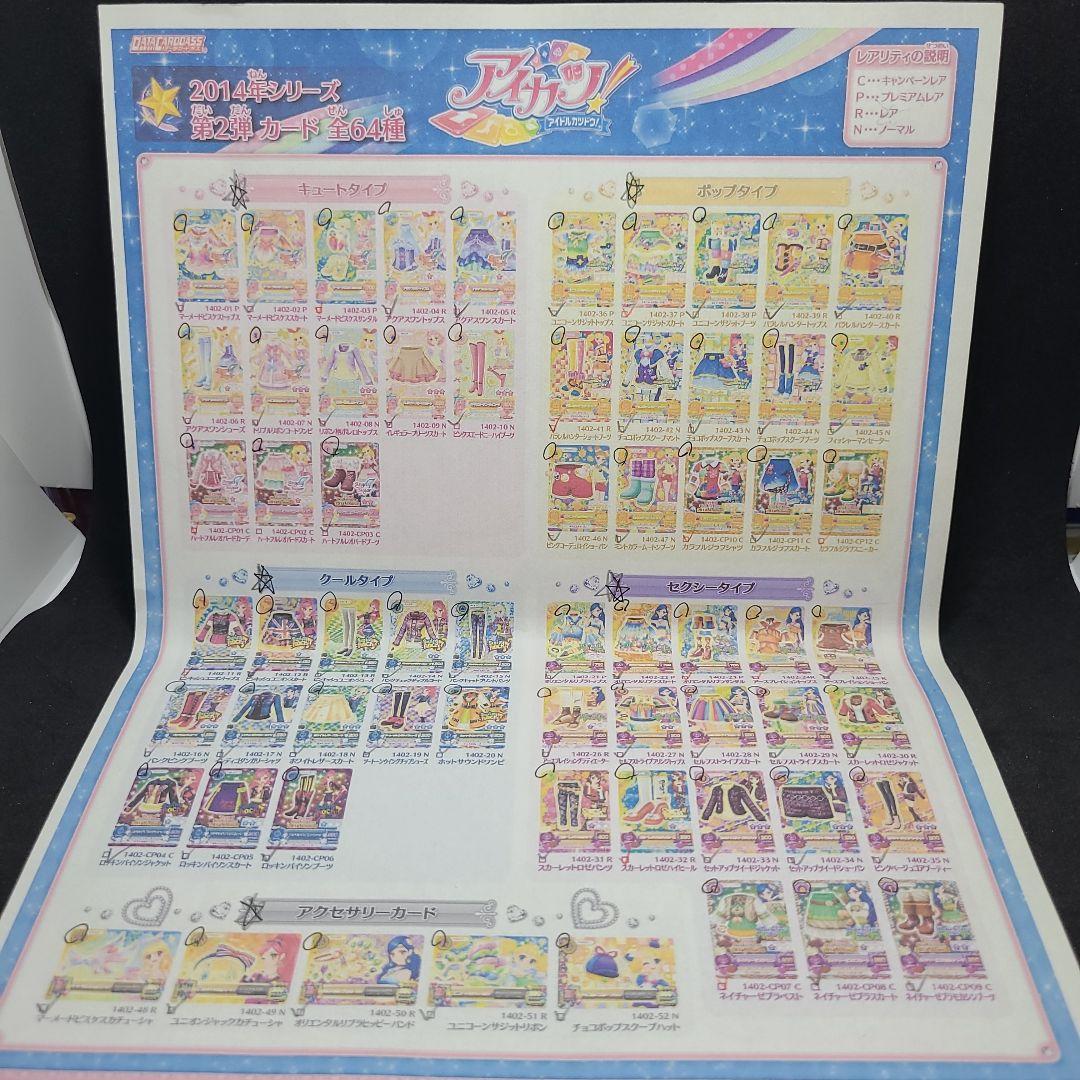 アイカツ！2014シリーズ第2弾 まとめ売り64枚