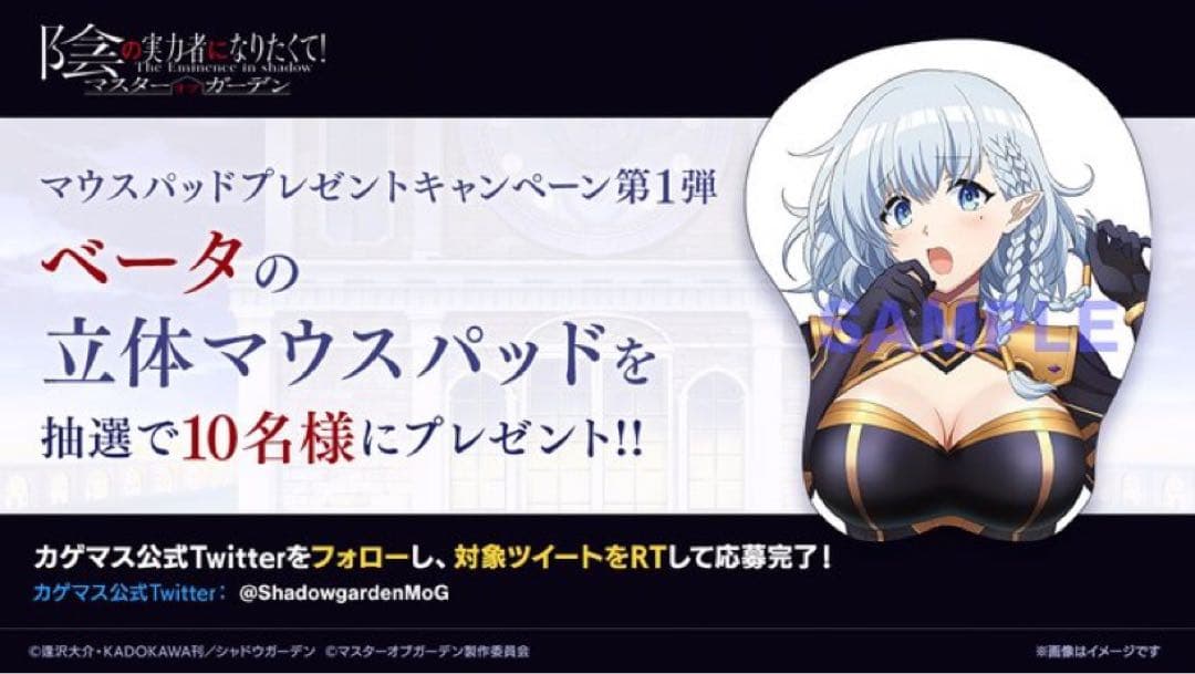 陰の実力者になりたくて　ベータ　立体マウスパッド