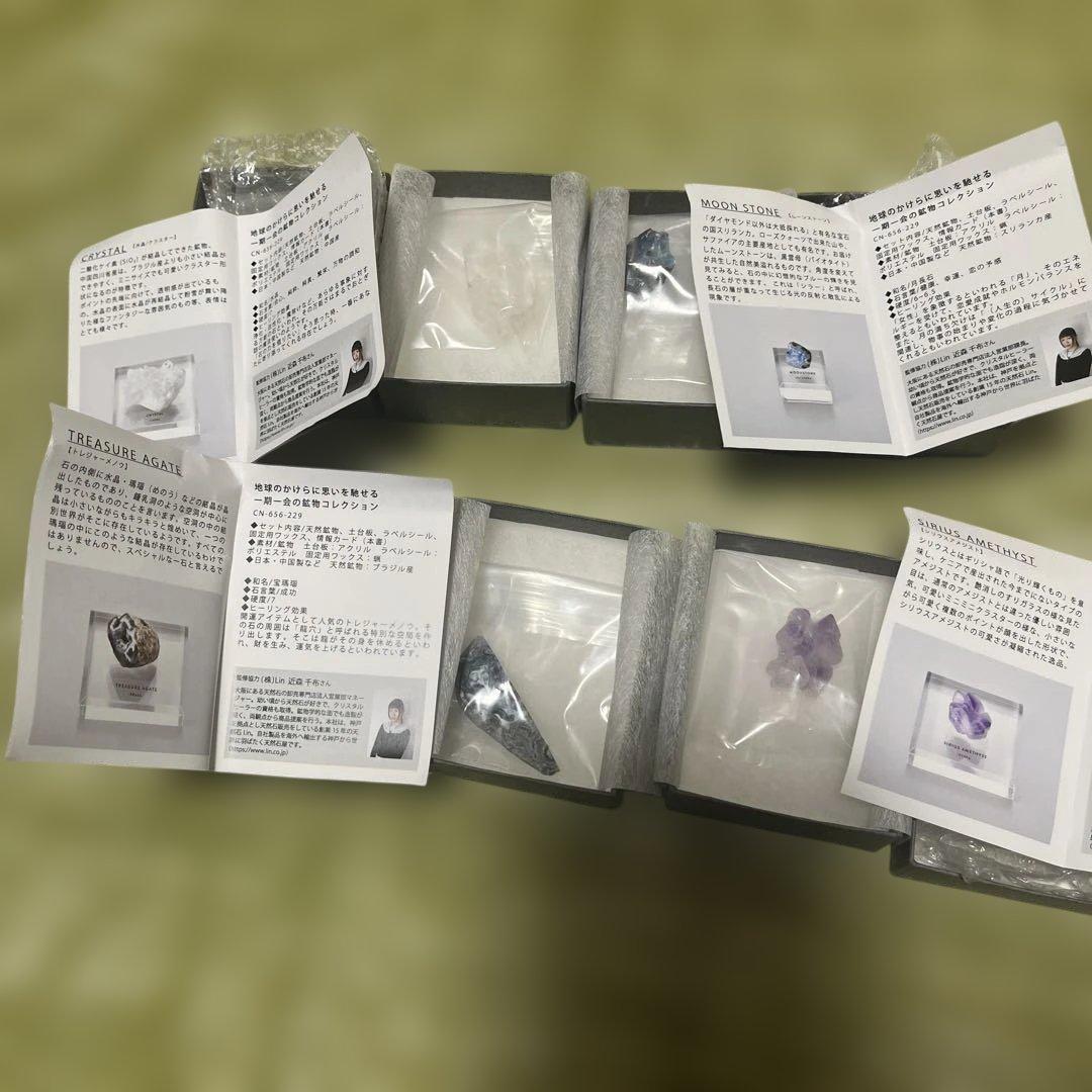 フェリシモ　鉱物コレクション