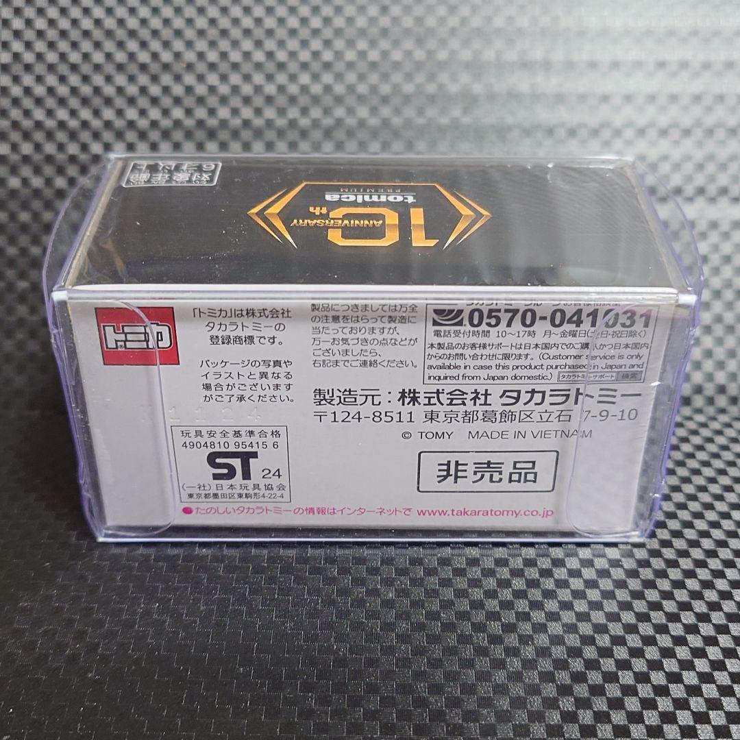 トミカプレミアム10周年キャンペーン 日産 NISSAN GT-R 当選品