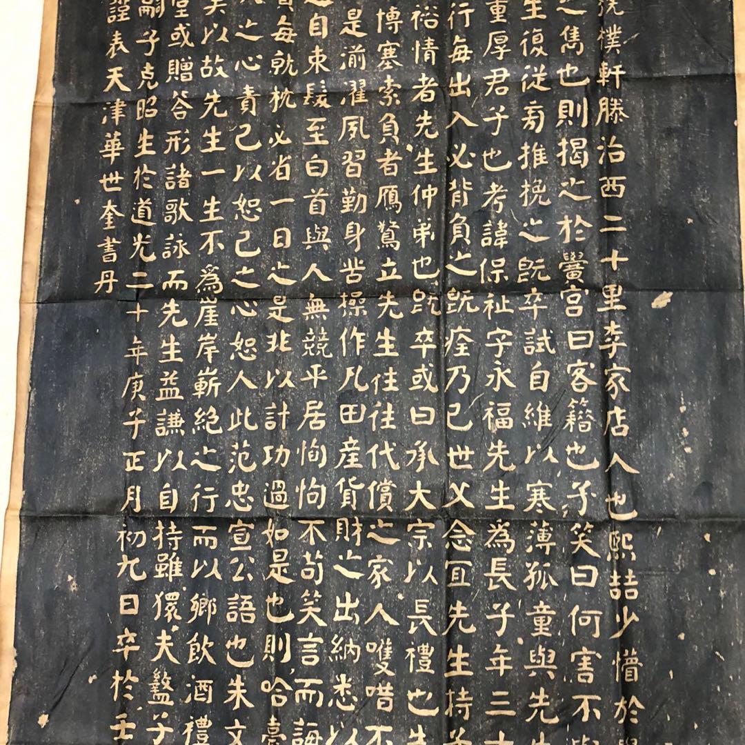 珍品本物保証　生墓表碑　清末　天津大名家　華世奎1863-1942年　巨大な拓本