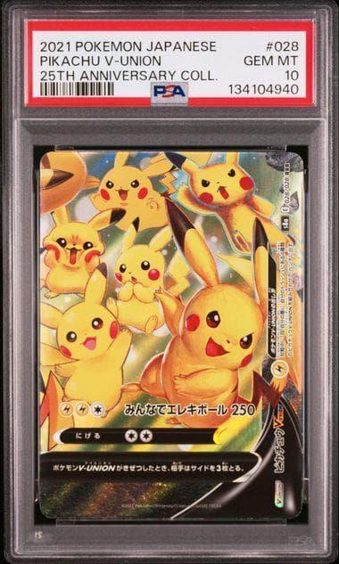 【PSA10 4連番】ピカチュウ Vユニオン 25th