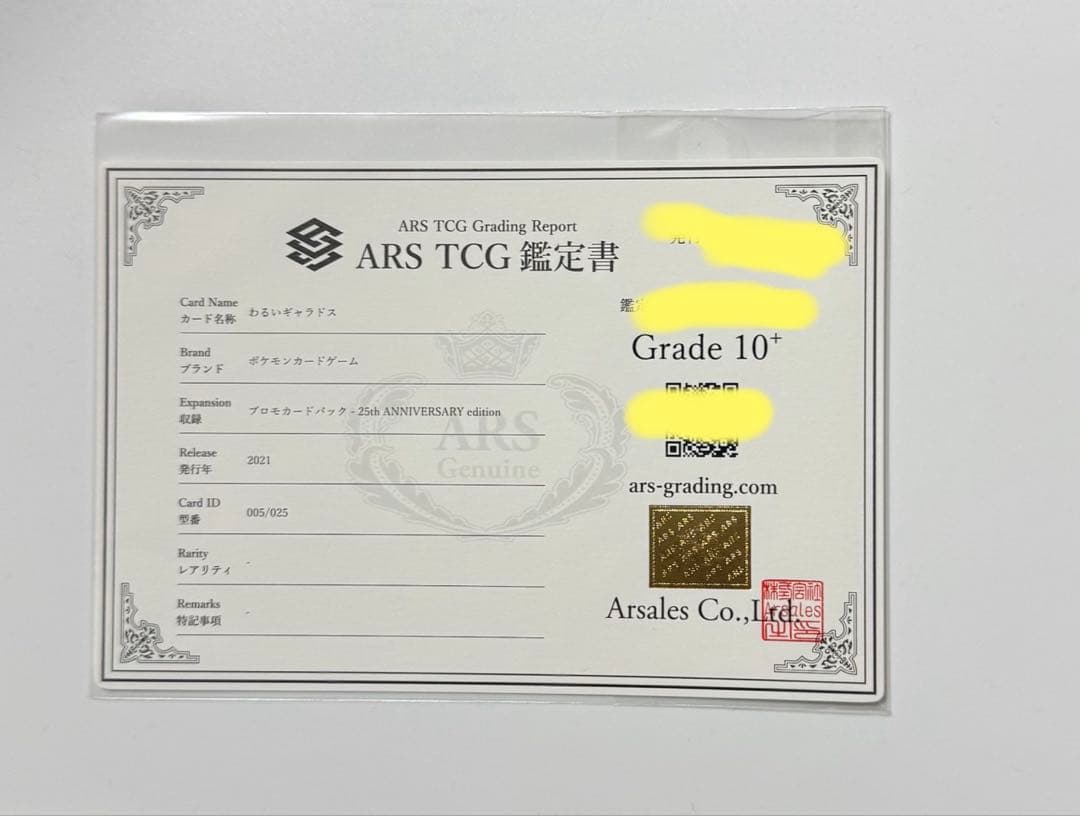 【ARS10+】わるいギャラドス 25th プロモ 25周年 PSA10以上