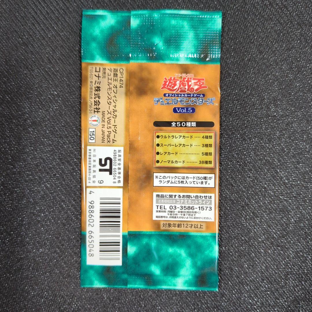 【説明ご確認下さい】遊戯王初期絶版5パックセット