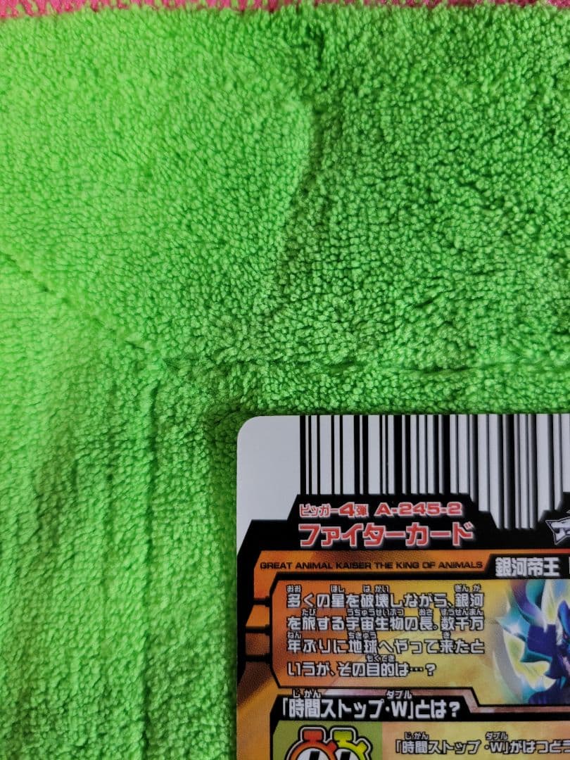 アニマルカイザー 究極レア　銀河帝王「ジ・エンド」