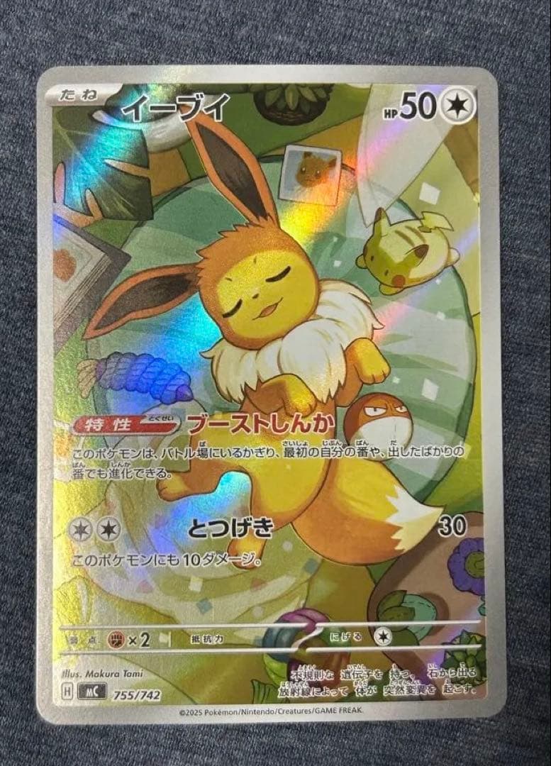 ポケモンカード　イーブイ ar仕様