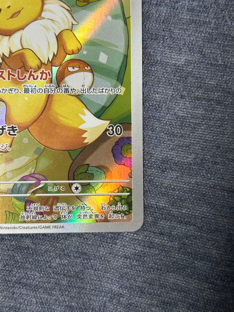 ポケモンカード　イーブイ ar仕様