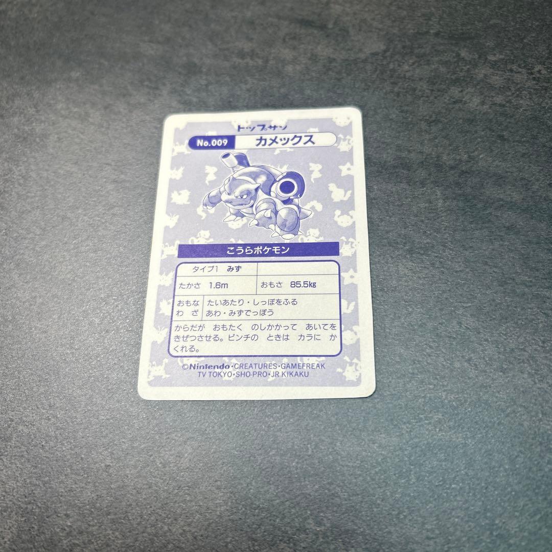 ポケモン　トップサン　009 カメックス　キラ　シール