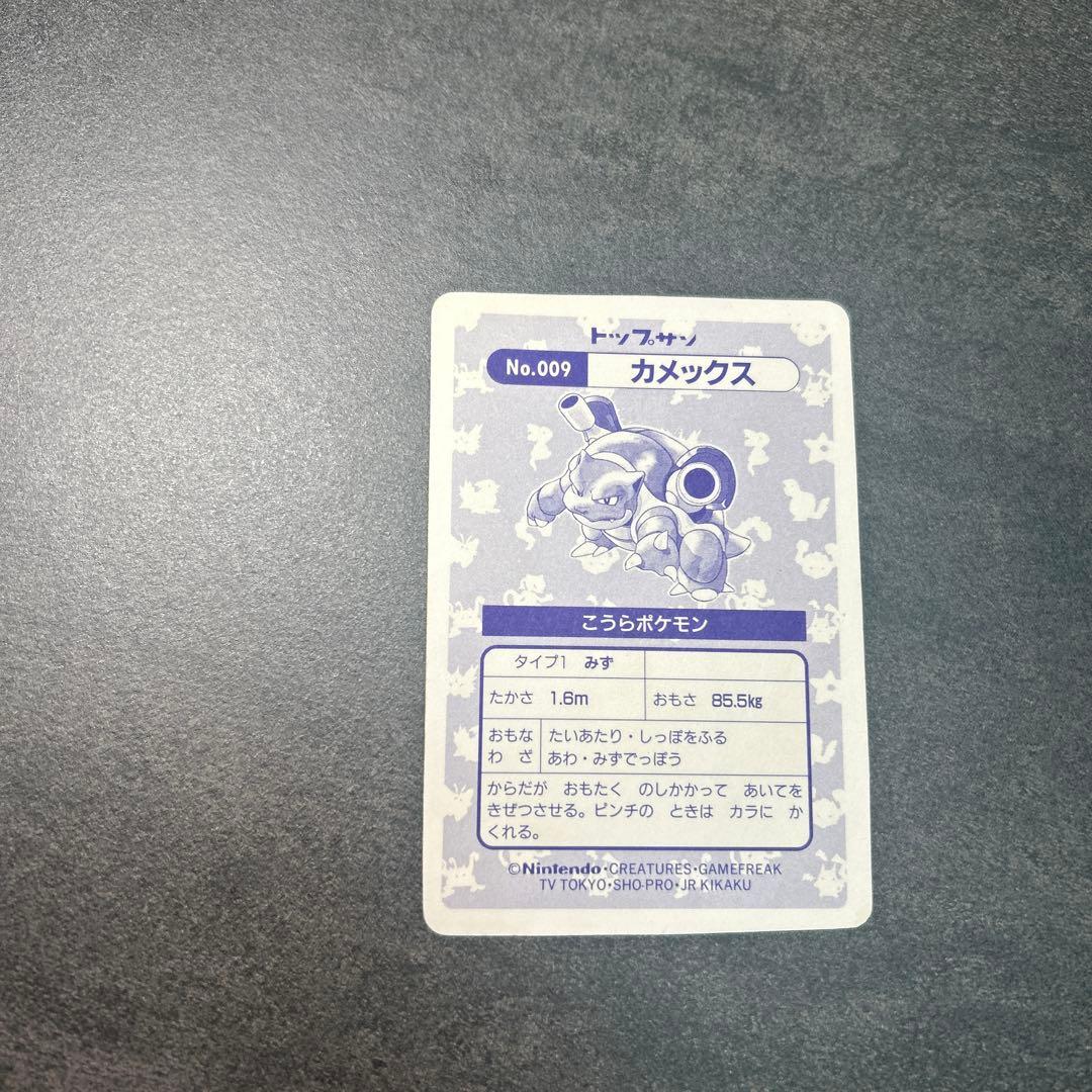ポケモン　トップサン　009 カメックス　キラ　シール
