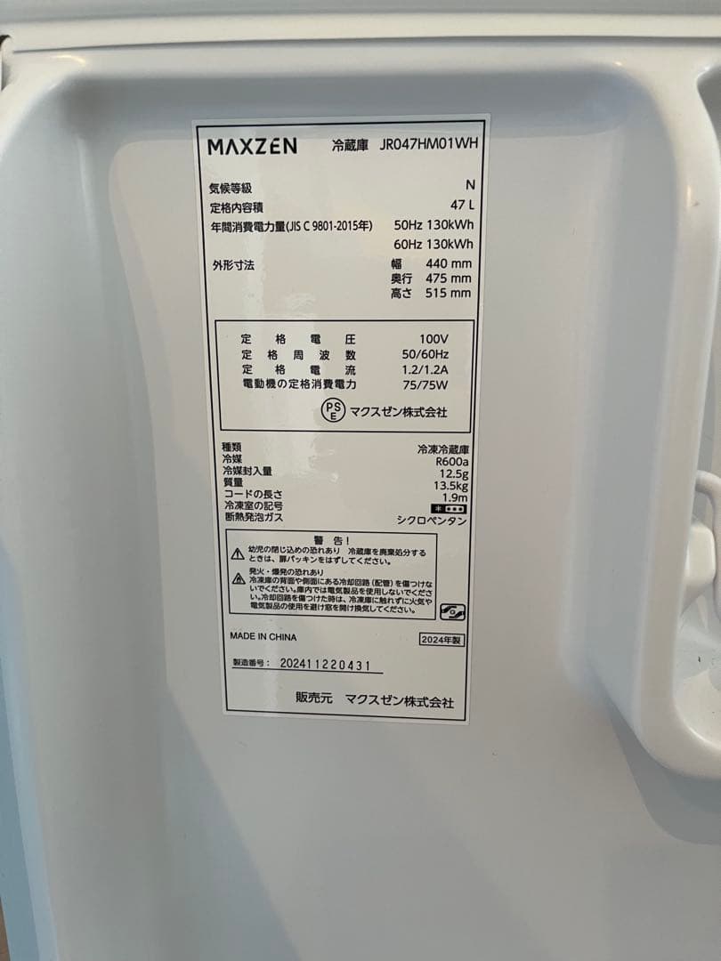 【美品】マクスゼン 冷蔵庫2024年製47Lホワイト　JR047HM01WH