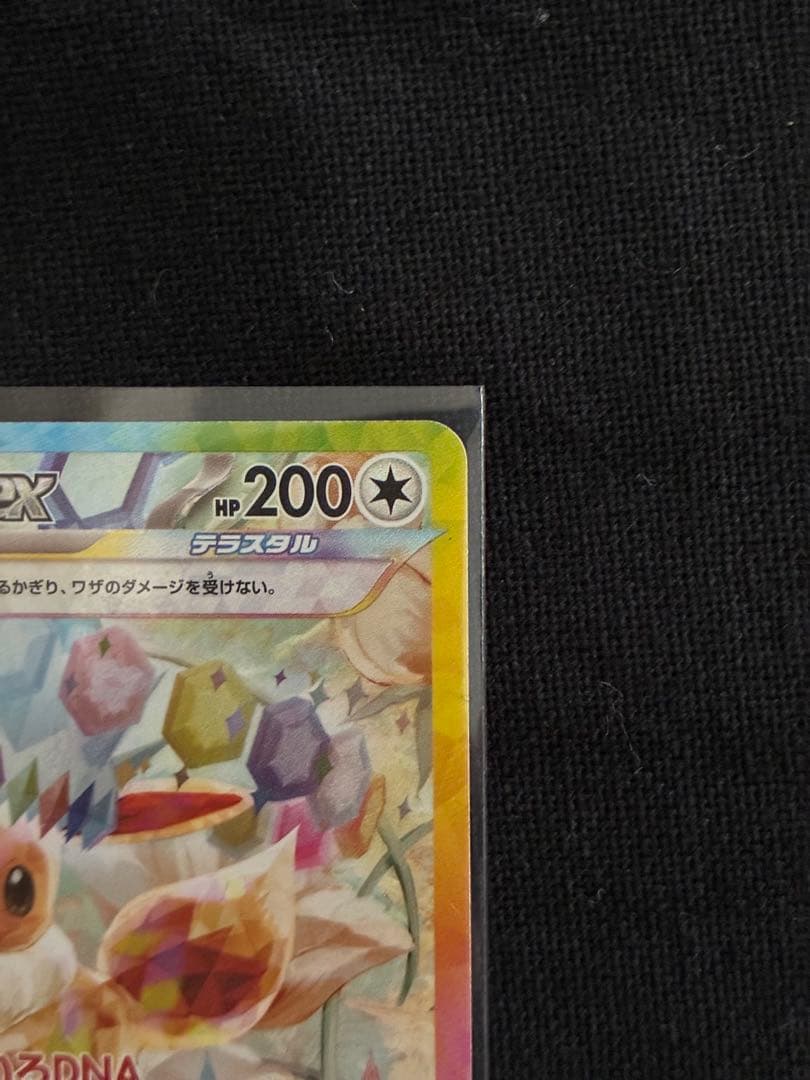 ポケモンカード ブイズ SAR テラスタルフェスex ブラッキー他3枚まとめ売