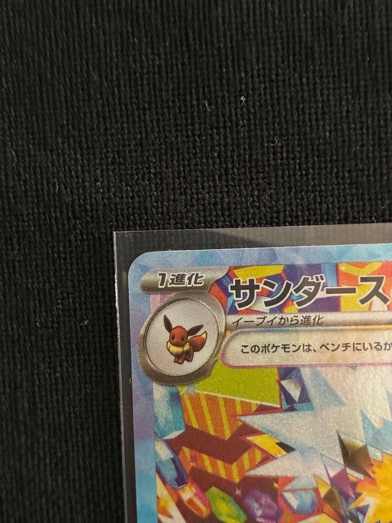 ポケモンカード ブイズ SAR テラスタルフェスex ブラッキー他3枚まとめ売