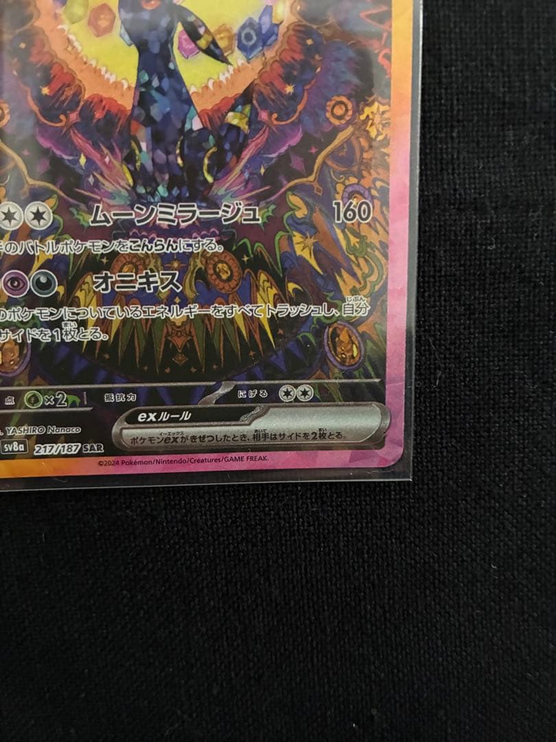 ポケモンカード ブイズ SAR テラスタルフェスex ブラッキー他3枚まとめ売