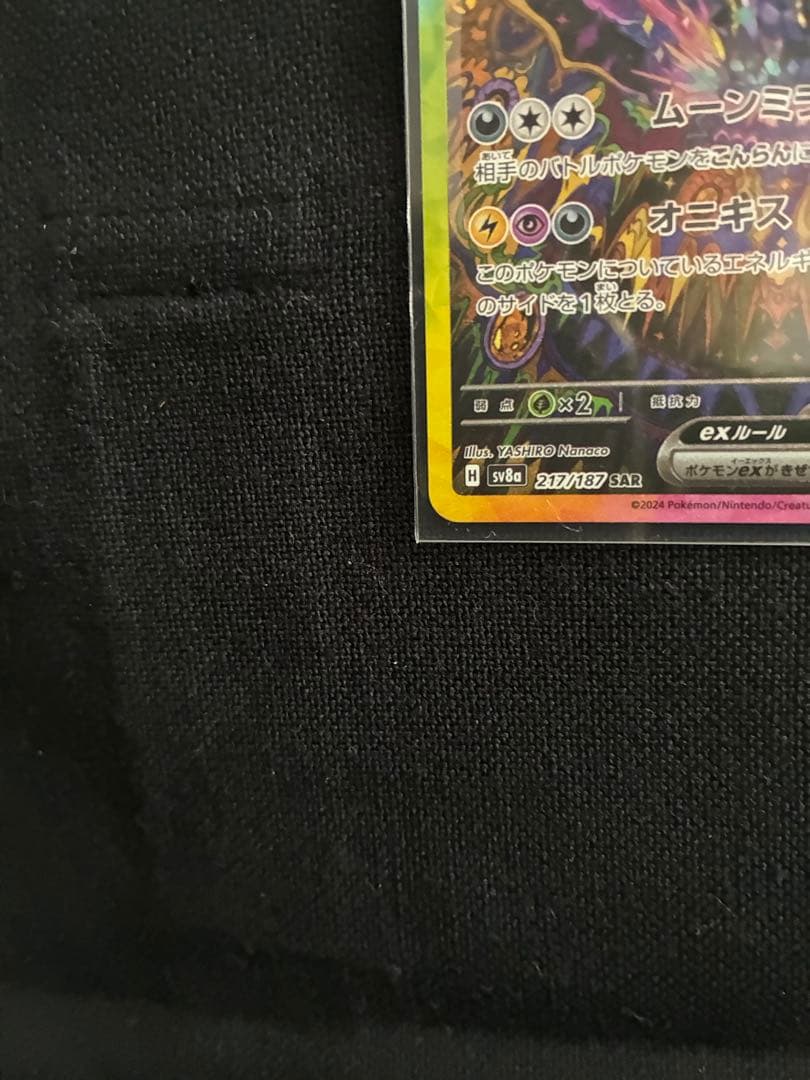 ポケモンカード ブイズ SAR テラスタルフェスex ブラッキー他3枚まとめ売