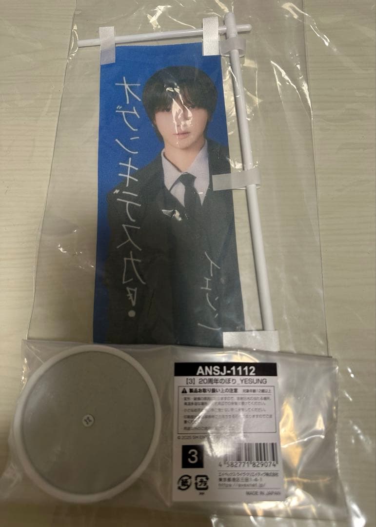 【新品未開封】SS10 日本公式グッズ 20周年のぼり イェソン スパショ10