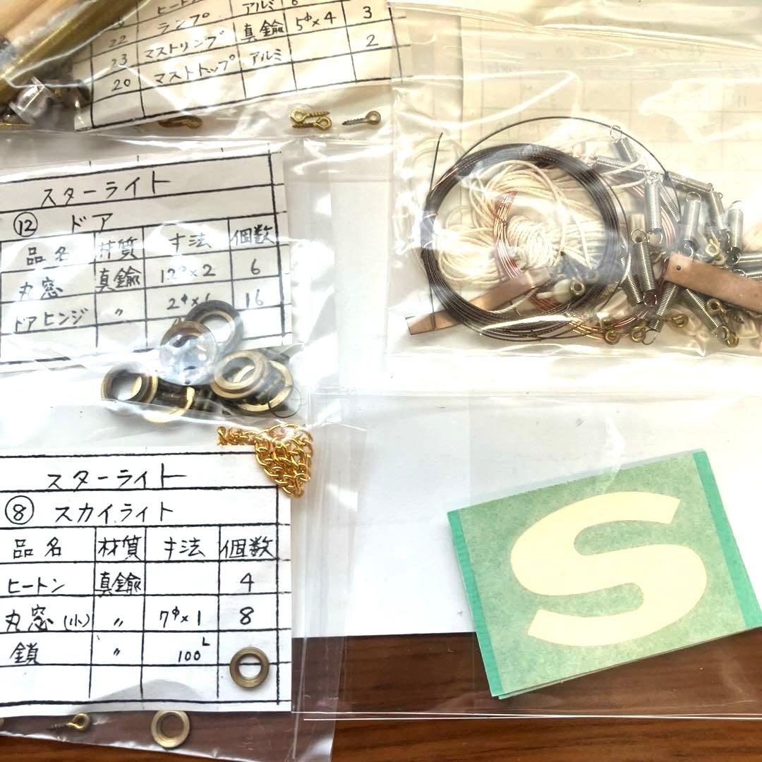 SAITO 沿岸貨物船 STEAM COASTER \"STAR LIGHT'