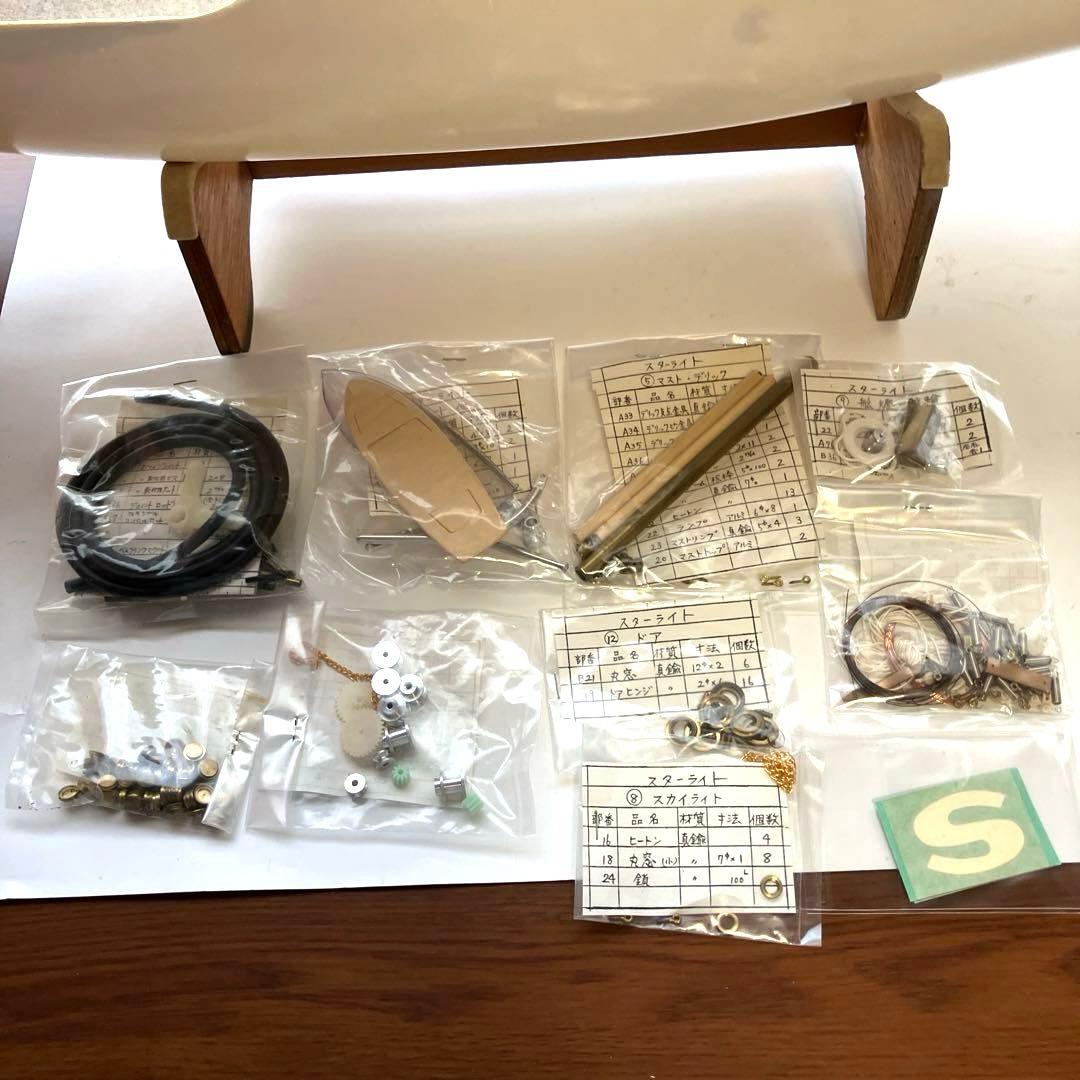 SAITO 沿岸貨物船 STEAM COASTER \"STAR LIGHT'