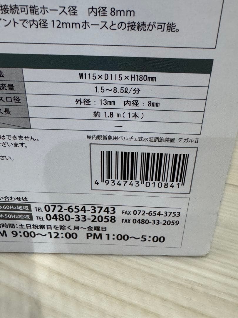 ゼンスイ TEGARU2 テガル2 未使用